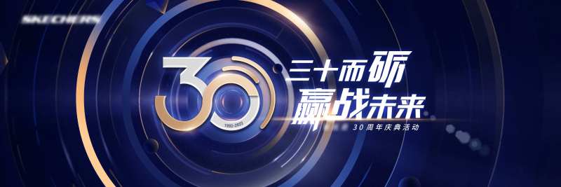 周年庆主kv 科技展板30周年-采灵感-cailinggan.com