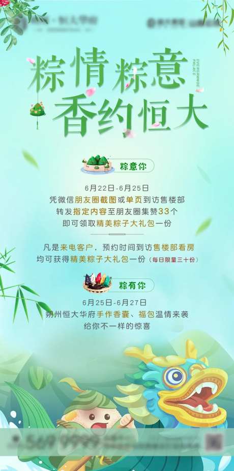 端午转发有礼宣传海报-采灵感-https://www.cailinggan.com/
