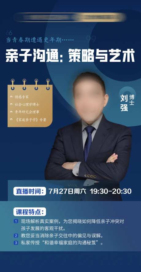 在线直播讲师介绍海报-采灵感-https://www.cailinggan.com/