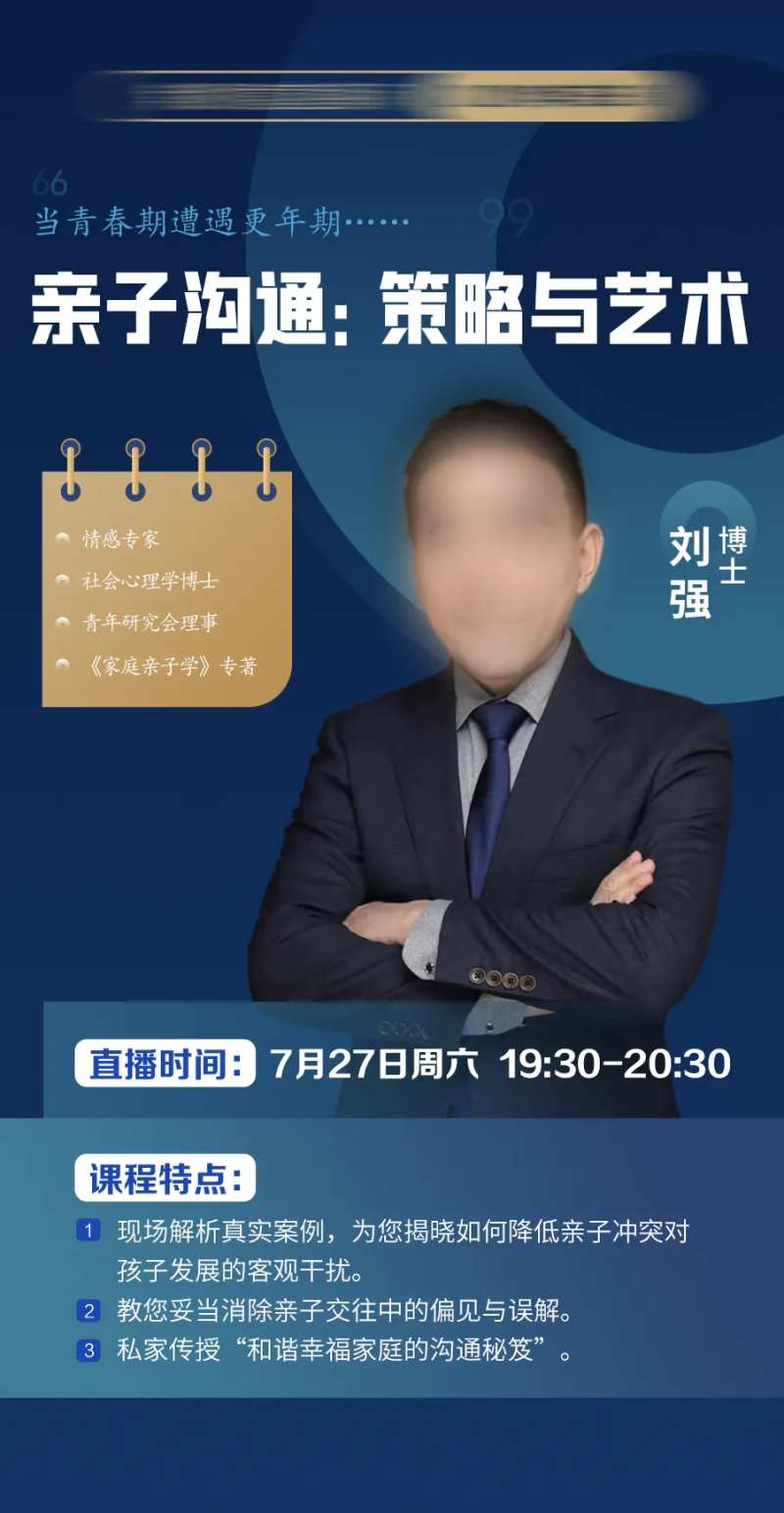 在线直播讲师介绍海报-采灵感-cailinggan.com