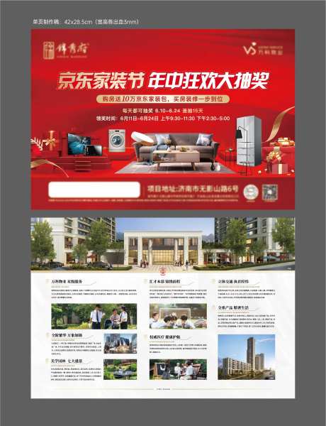 地产家装节送家具价值点单页-采灵感-https://www.cailinggan.com/