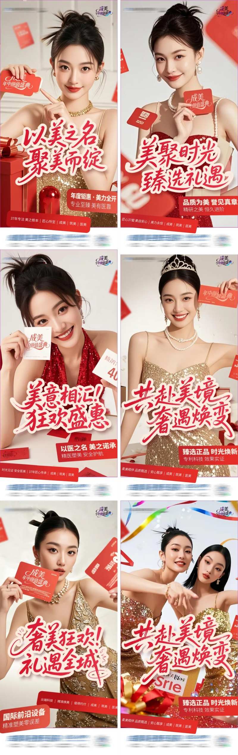 医美品牌特惠政策专题活动系列海报-采灵感-cailinggan.com