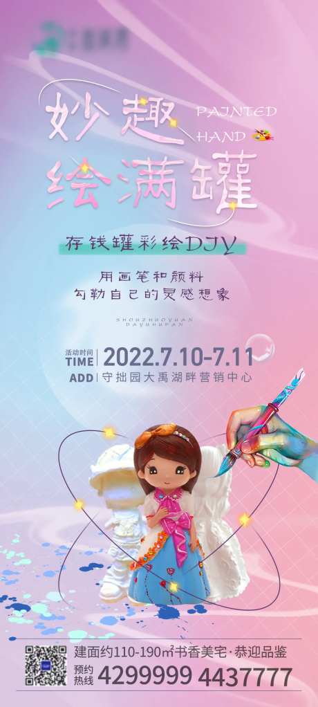 地产存钱罐彩绘海报-采灵感-https://www.cailinggan.com/