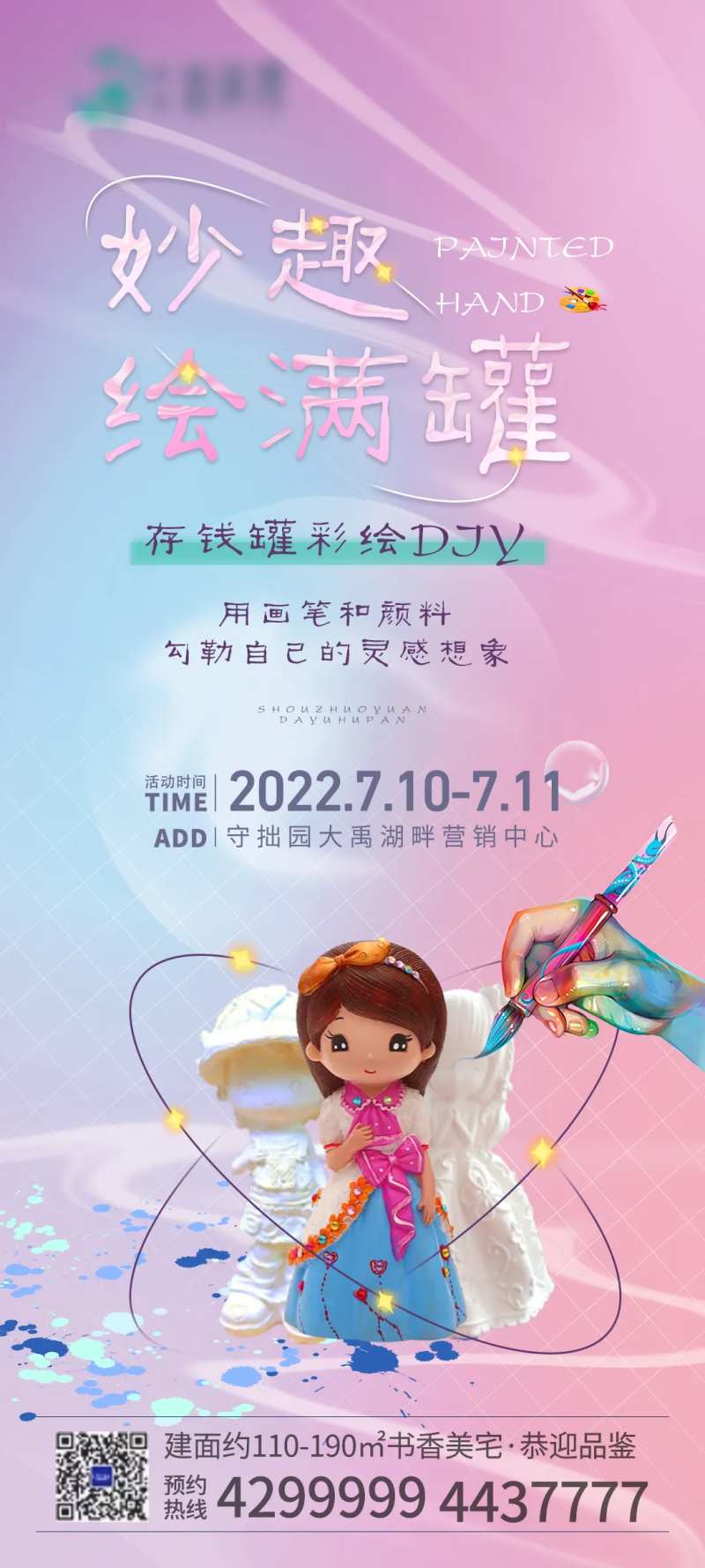 地产存钱罐彩绘海报-采灵感-cailinggan.com