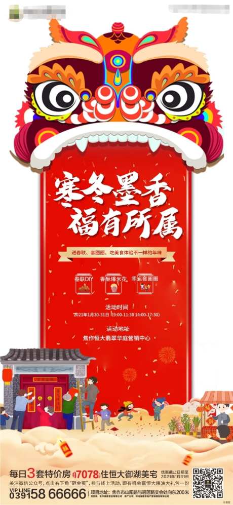 地产过年活动海报-采灵感-https://www.cailinggan.com/