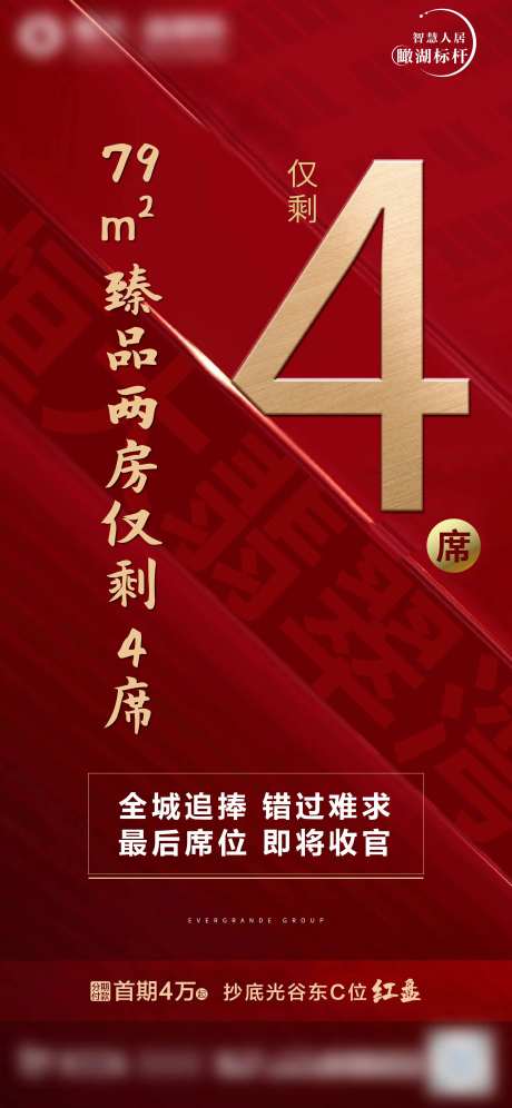 地产红稿倒计时单图海报-采灵感-https://www.cailinggan.com/