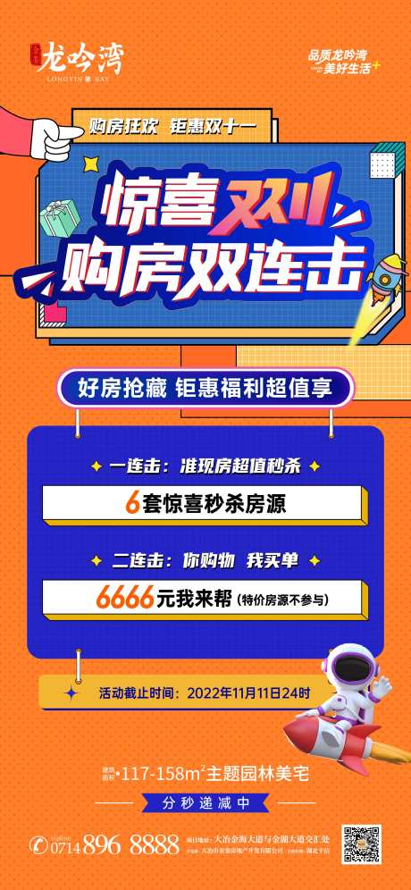 双十一两连击钜惠政策海报-采灵感-https://www.cailinggan.com/