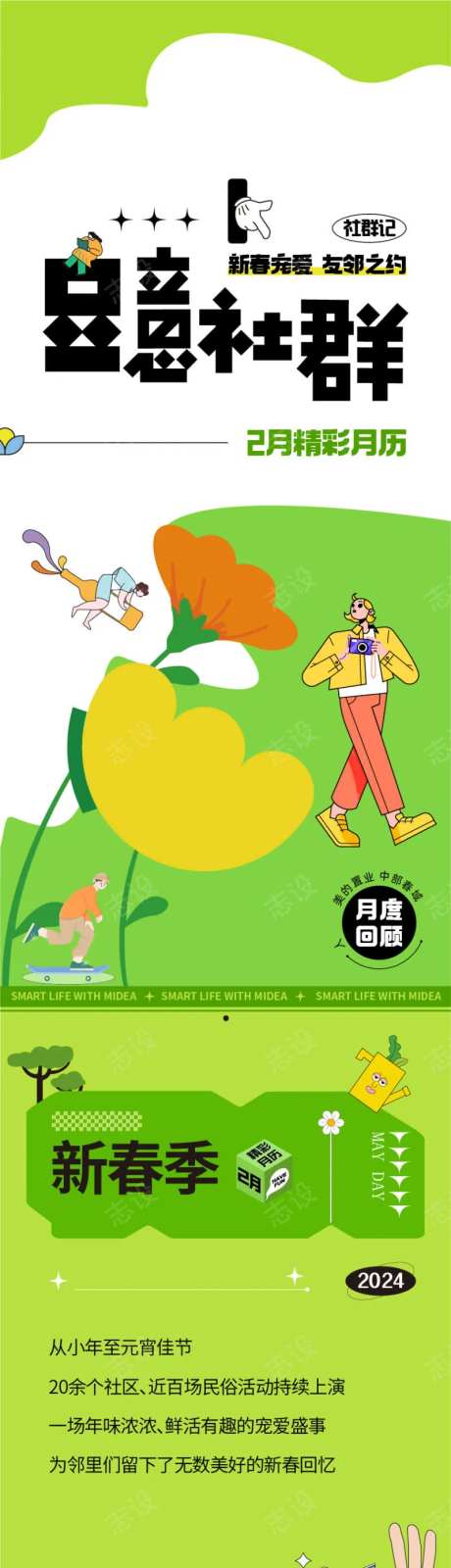 春天露营活动长图-采灵感-https://www.cailinggan.com/