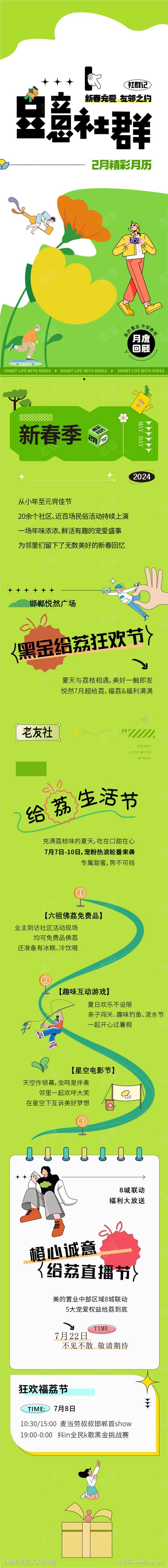 春天露营活动长图-采灵感-cailinggan.com