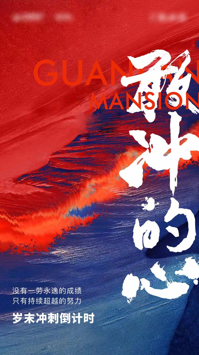 鼓励冲刺激励海报-采灵感-cailinggan.com