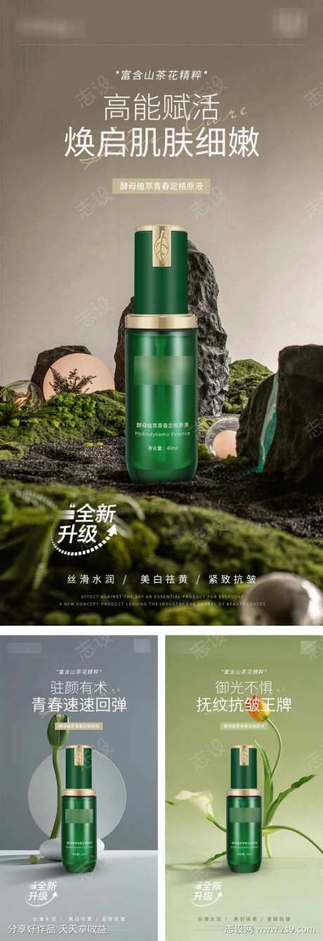 精华原液海报-采灵感-https://www.cailinggan.com/