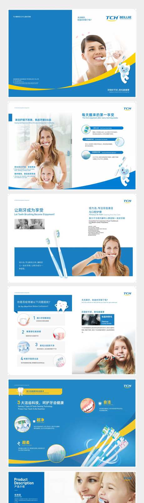 口腔护理画册宣传册-采灵感-https://www.cailinggan.com/