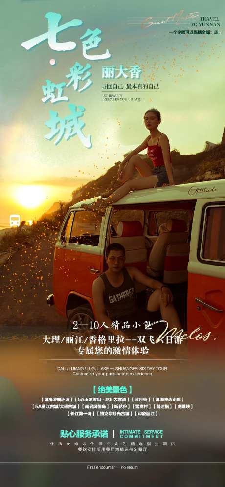 七色彩虹城旅游海报-采灵感-https://www.cailinggan.com/