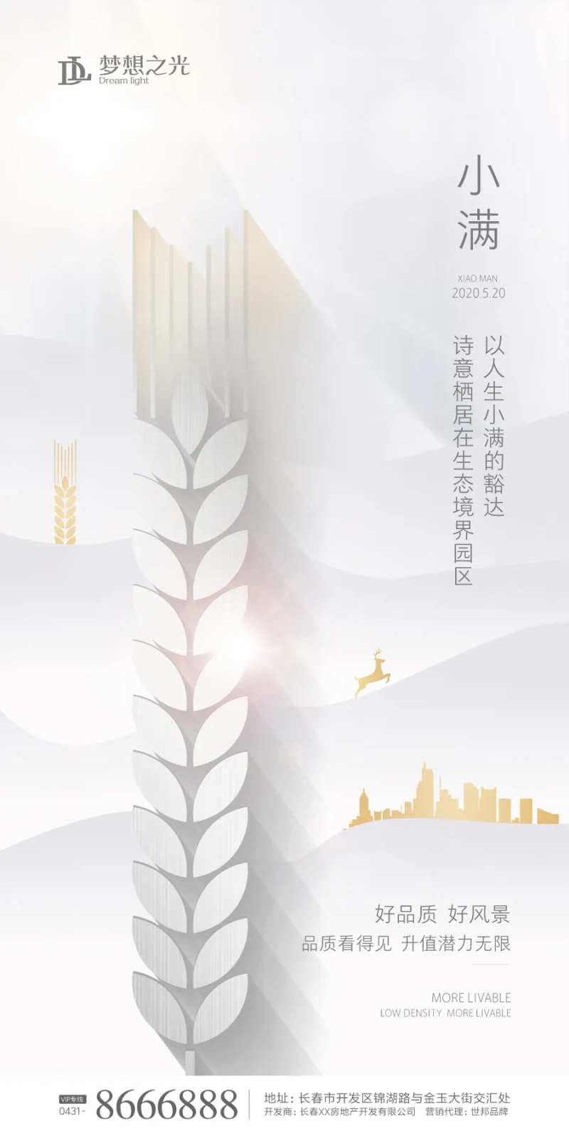 银色小满二四节气海报-采灵感-cailinggan.com