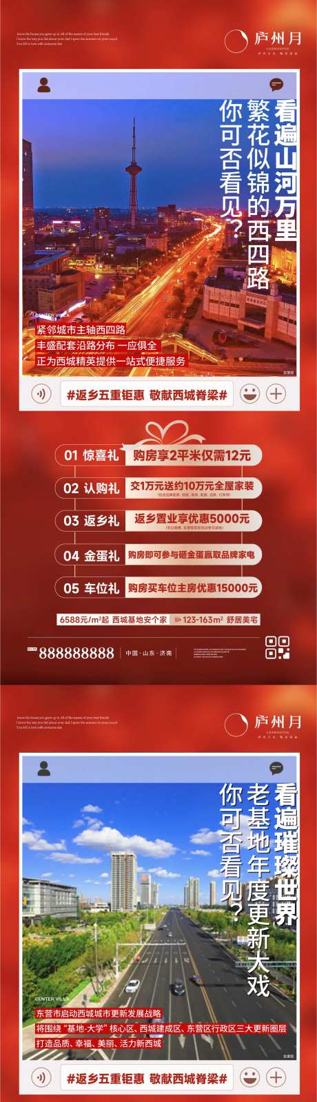 新年红色返乡置业五重礼系列单图-采灵感-https://www.cailinggan.com/