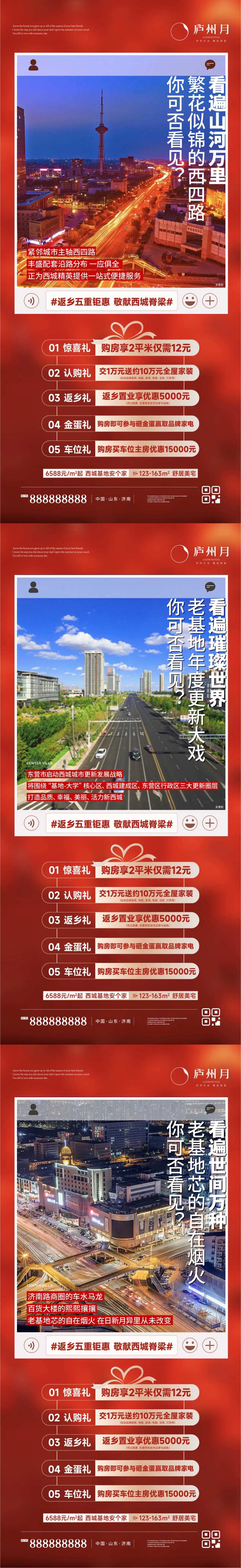 新年红色返乡置业五重礼系列单图-采灵感-cailinggan.com
