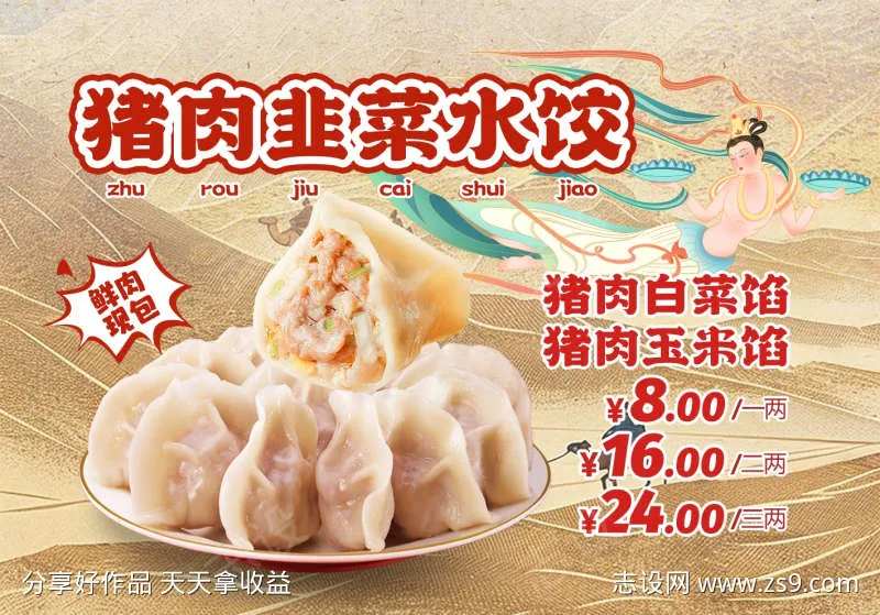 猪肉韭菜水饺-采灵感-cailinggan.com