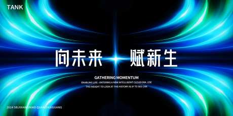 汇聚科技之星凝聚科技活动背景板-采灵感-https://www.cailinggan.com/