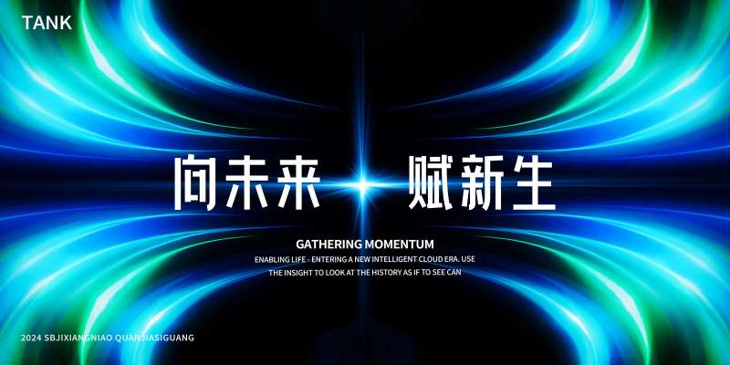 汇聚科技之星凝聚科技活动背景板-采灵感-cailinggan.com