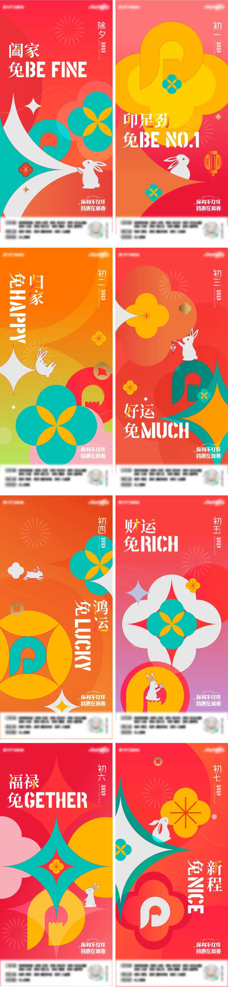 春节年俗系列海报-采灵感-cailinggan.com