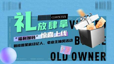地产抽奖单图-采灵感-https://www.cailinggan.com/