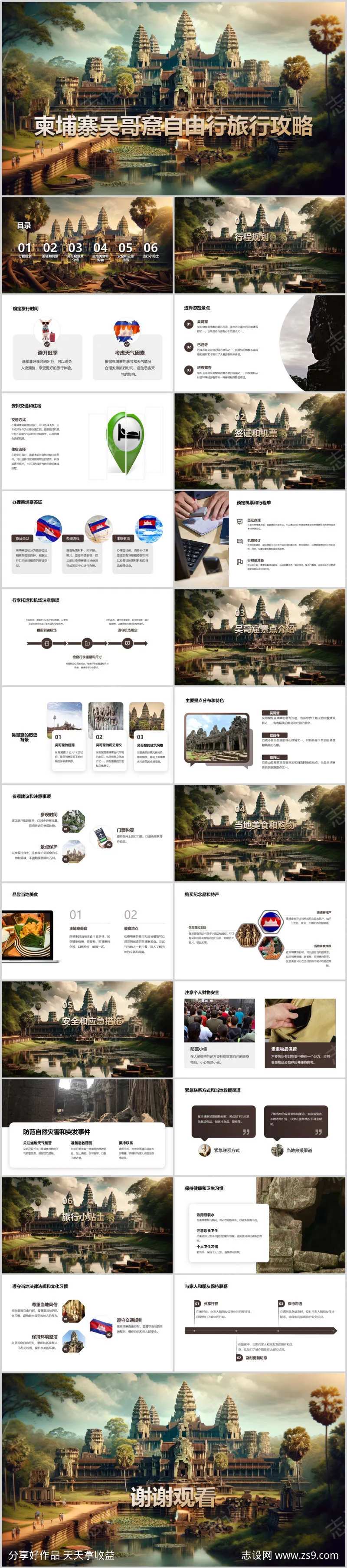 柬埔寨吴哥窟自由行旅行攻略PPT-采灵感-cailinggan.com