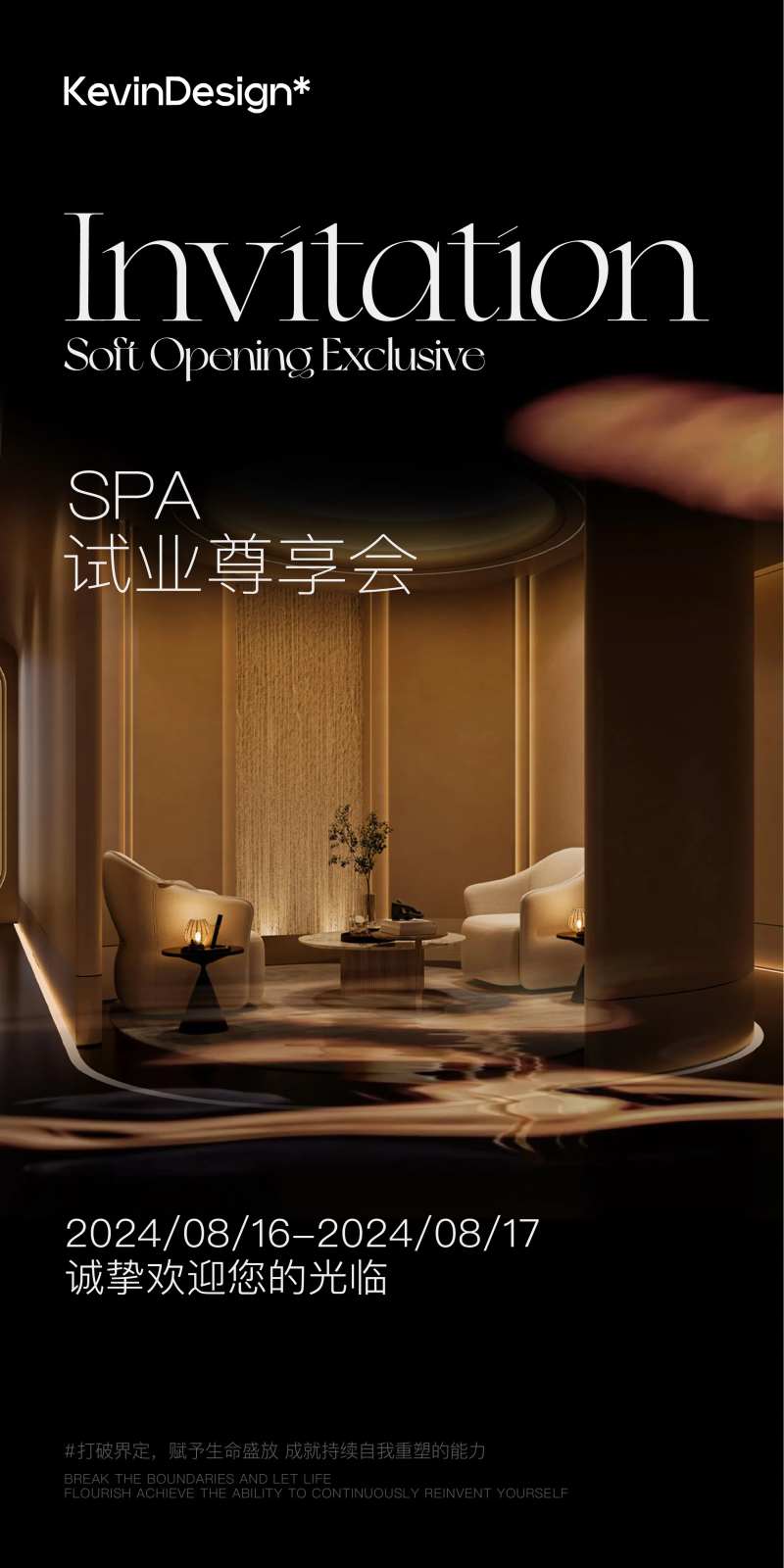 高端会所试营业邀请函海报-采灵感-cailinggan.com