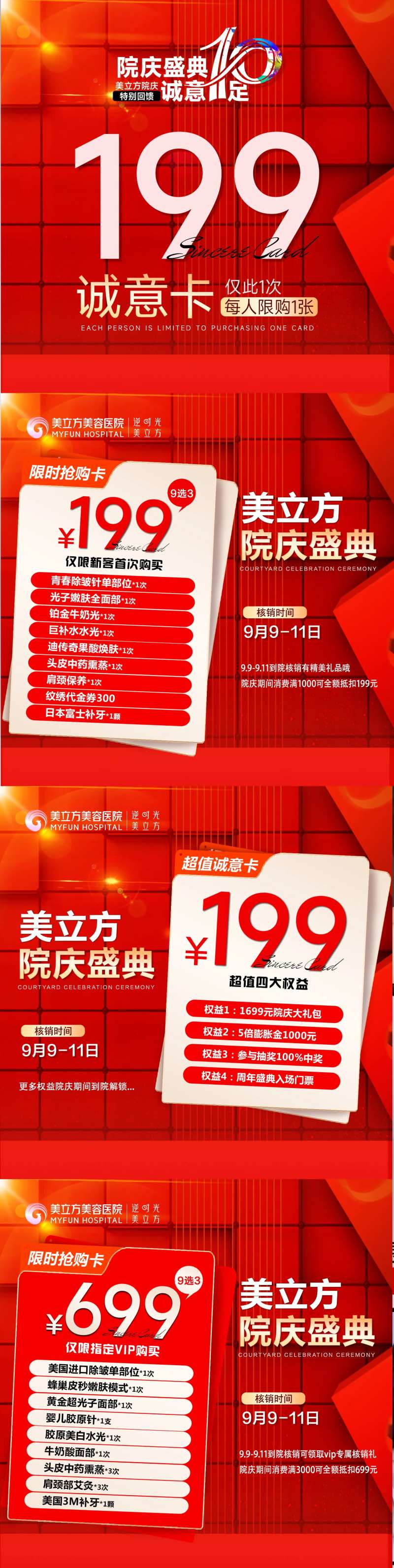 医美整形优惠价格项目活动院庆盛典周年-采灵感-cailinggan.com