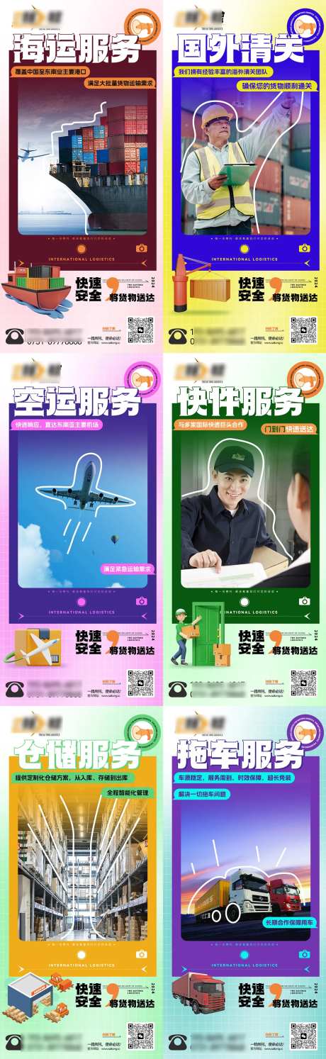 国际物流海报-采灵感-https://www.cailinggan.com/