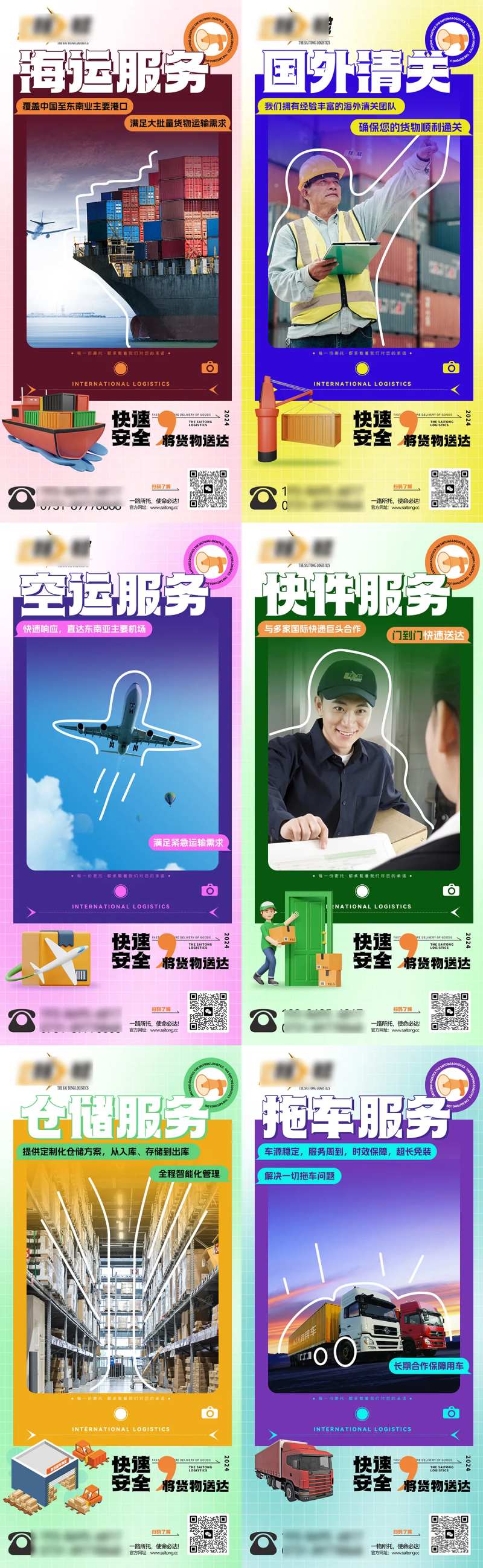 国际物流海报-采灵感-cailinggan.com