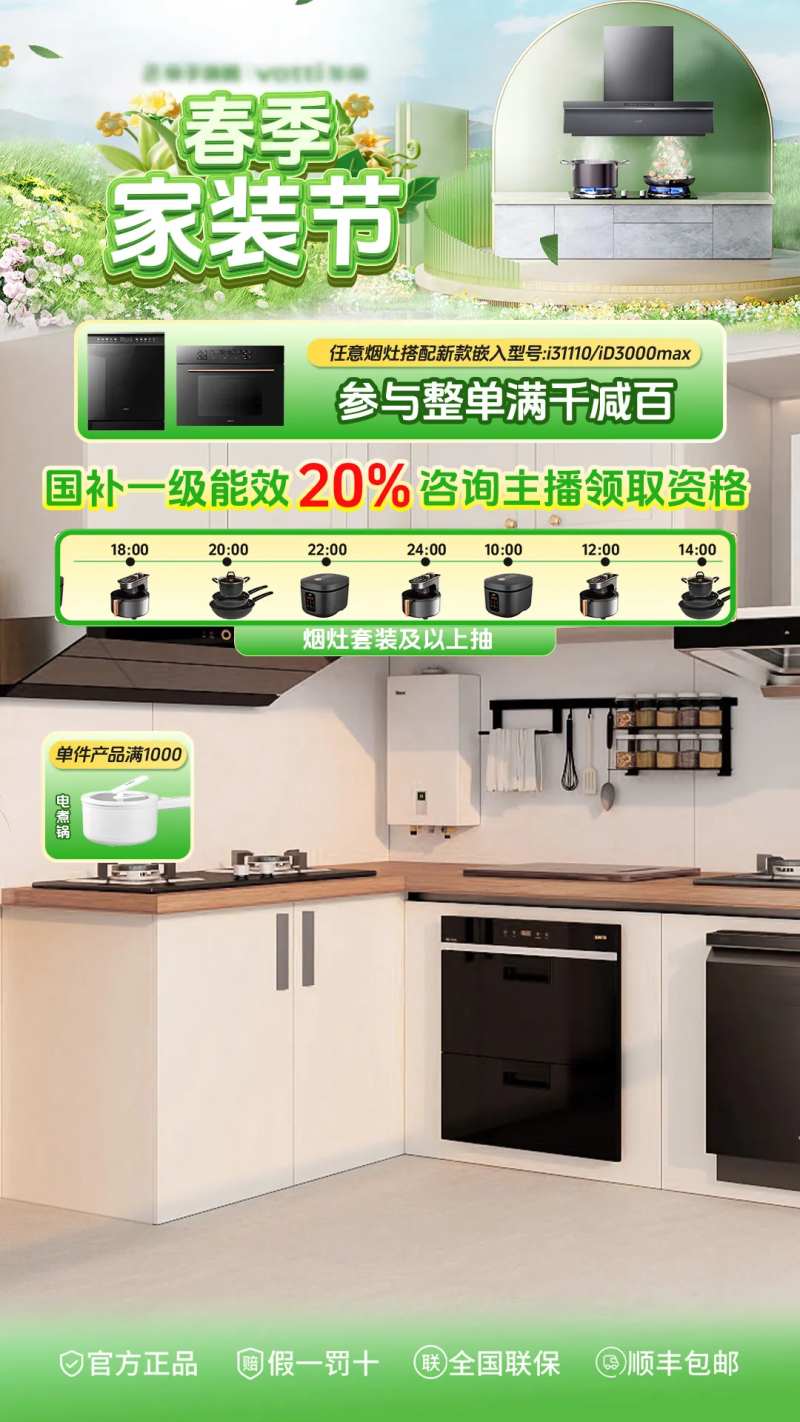 春日换新国补家电直播间贴片-采灵感-cailinggan.com