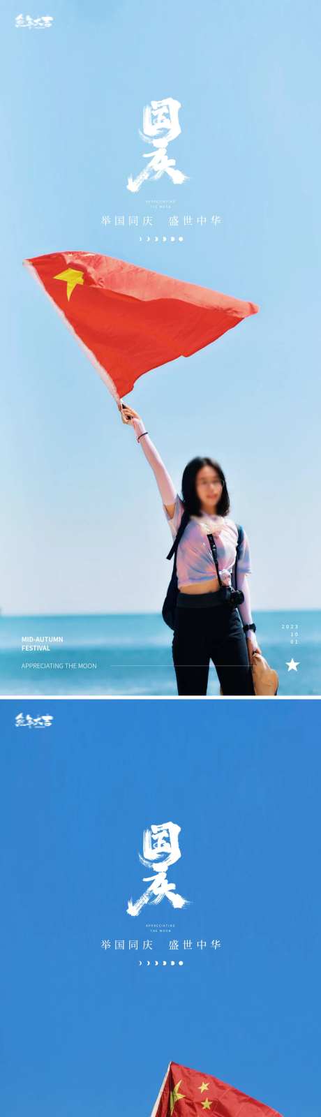 国庆节人物海报-采灵感-cailinggan.com