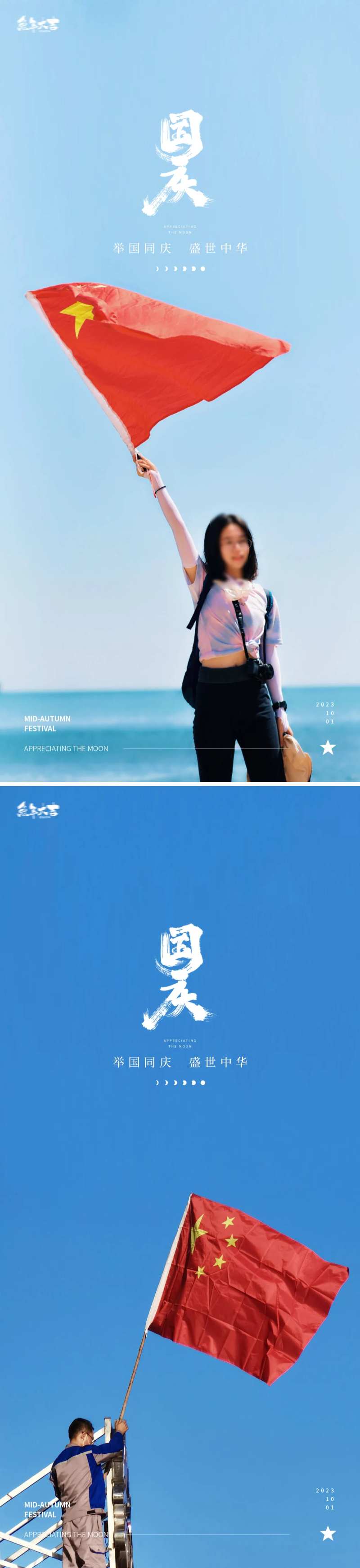 国庆节人物海报-采灵感-cailinggan.com