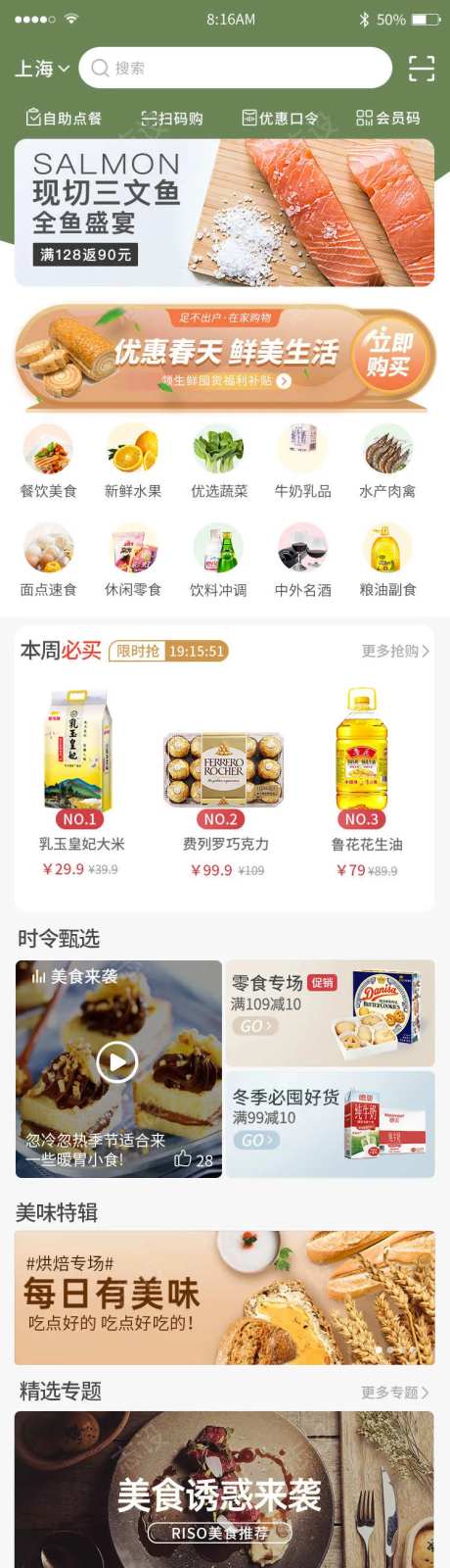 超市app改版-采灵感-https://www.cailinggan.com/