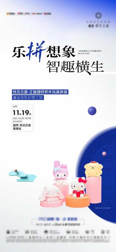 地产积木克莱因蓝海报刷屏-采灵感-https://www.cailinggan.com/