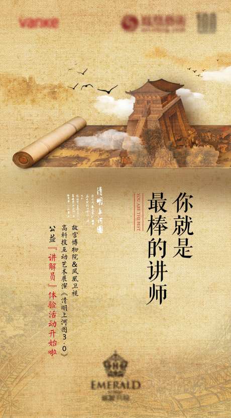 活动讲解员招募海报-采灵感-https://www.cailinggan.com/