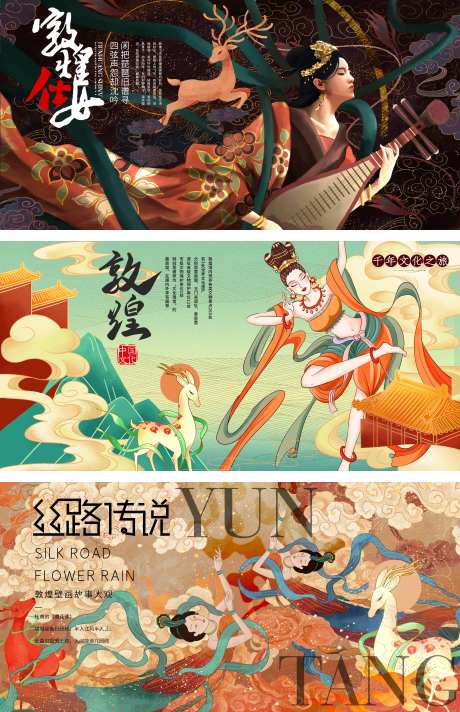 敦煌飞天海报展板-采灵感-https://www.cailinggan.com/