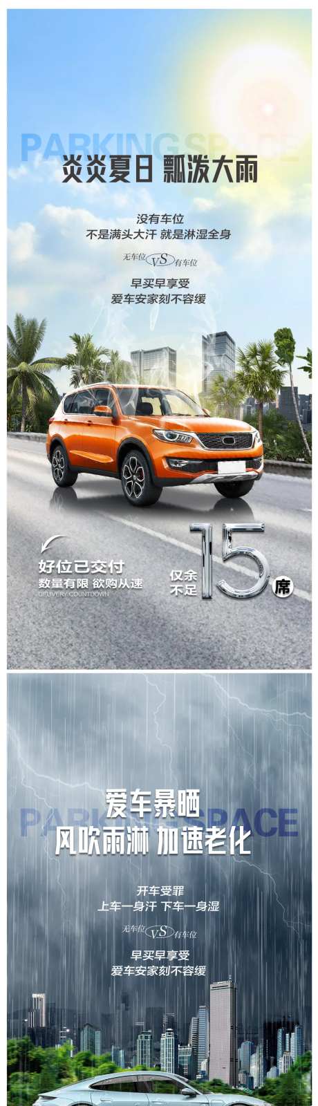 车位痛点海报-采灵感-https://www.cailinggan.com/