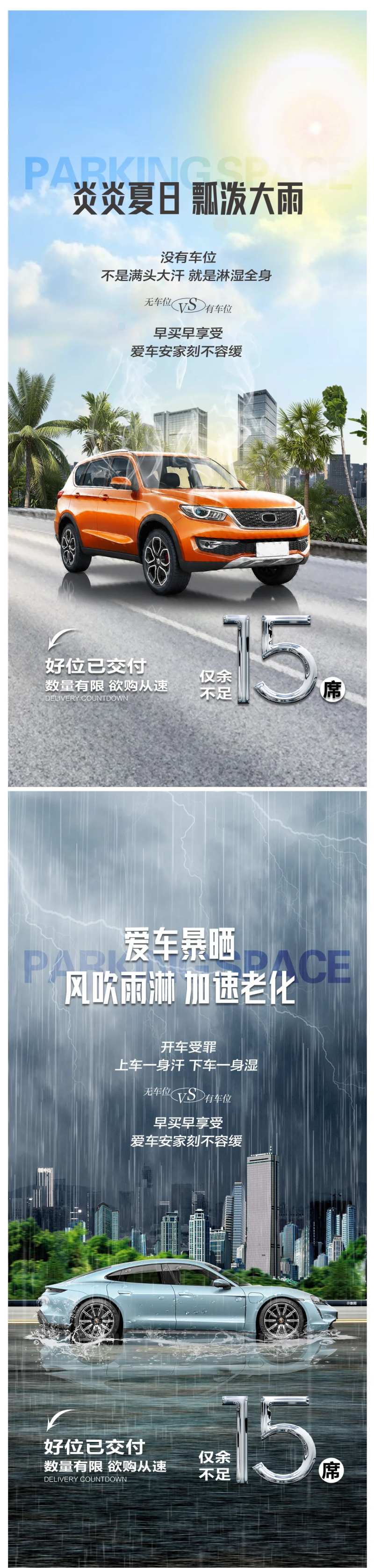 车位痛点海报-采灵感-cailinggan.com