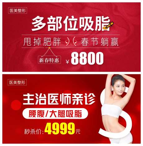 医美吸脂专场促销活动海报-采灵感-https://www.cailinggan.com/