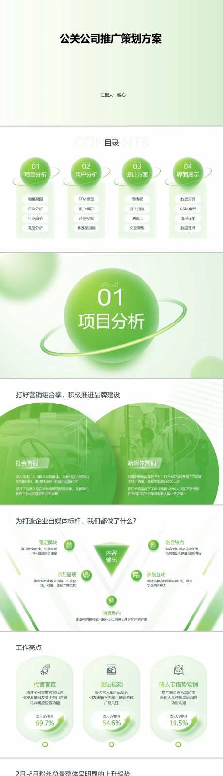 公关公司推广策划方案-采灵感-https://www.cailinggan.com/