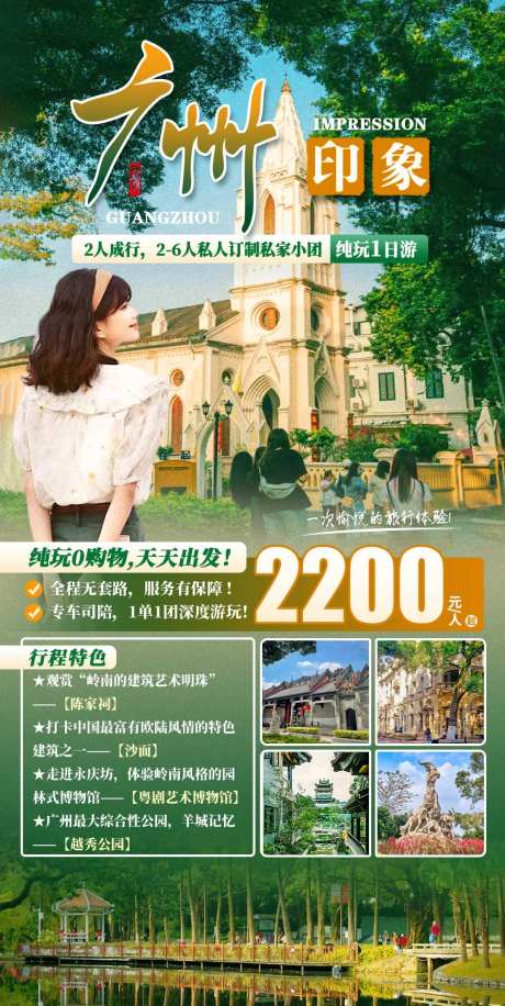 广州印象1日游-采灵感-https://www.cailinggan.com/