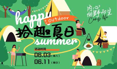 拾趣夏日展板-采灵感-https://www.cailinggan.com/