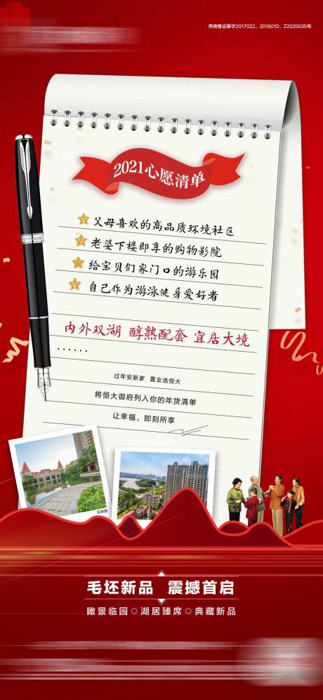 地产归家心愿清单海报-采灵感-https://www.cailinggan.com/