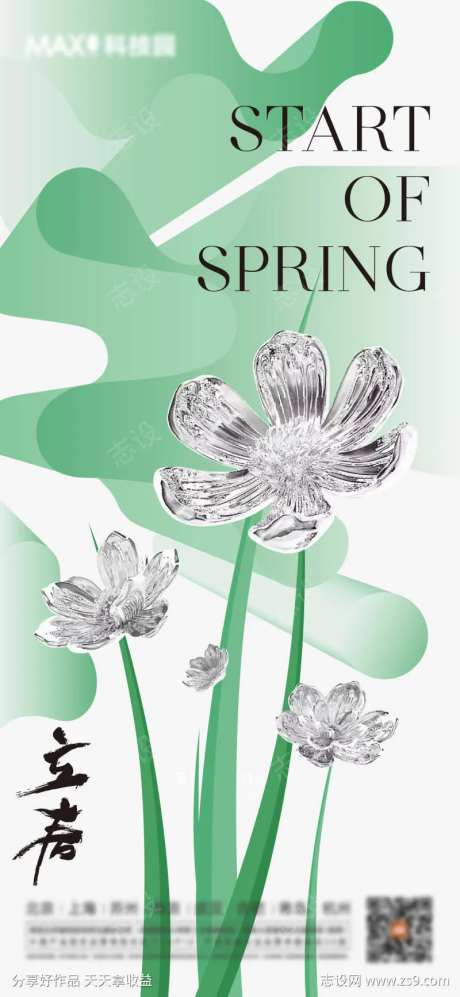 立春春分海报-采灵感-cailinggan.com