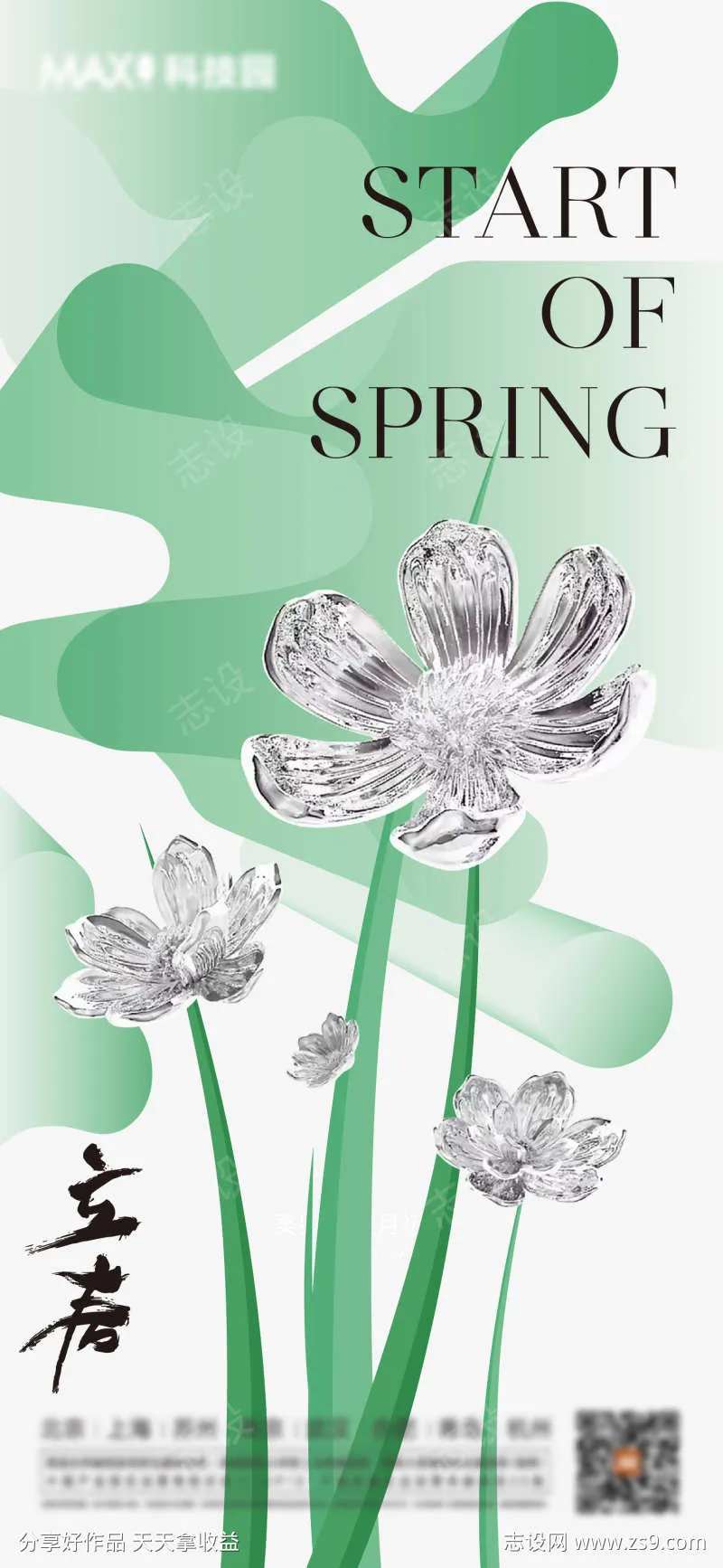 立春春分海报-采灵感-cailinggan.com