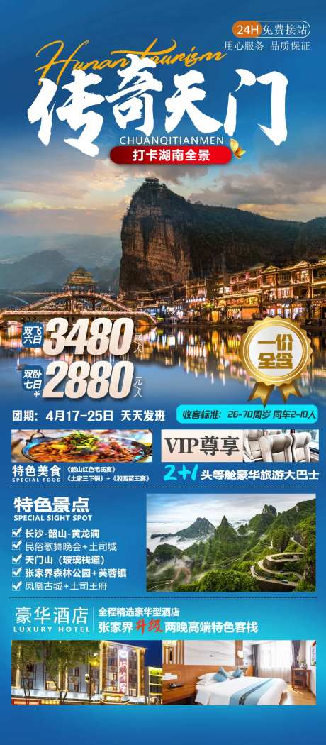 湘西旅游海报-采灵感-https://www.cailinggan.com/
