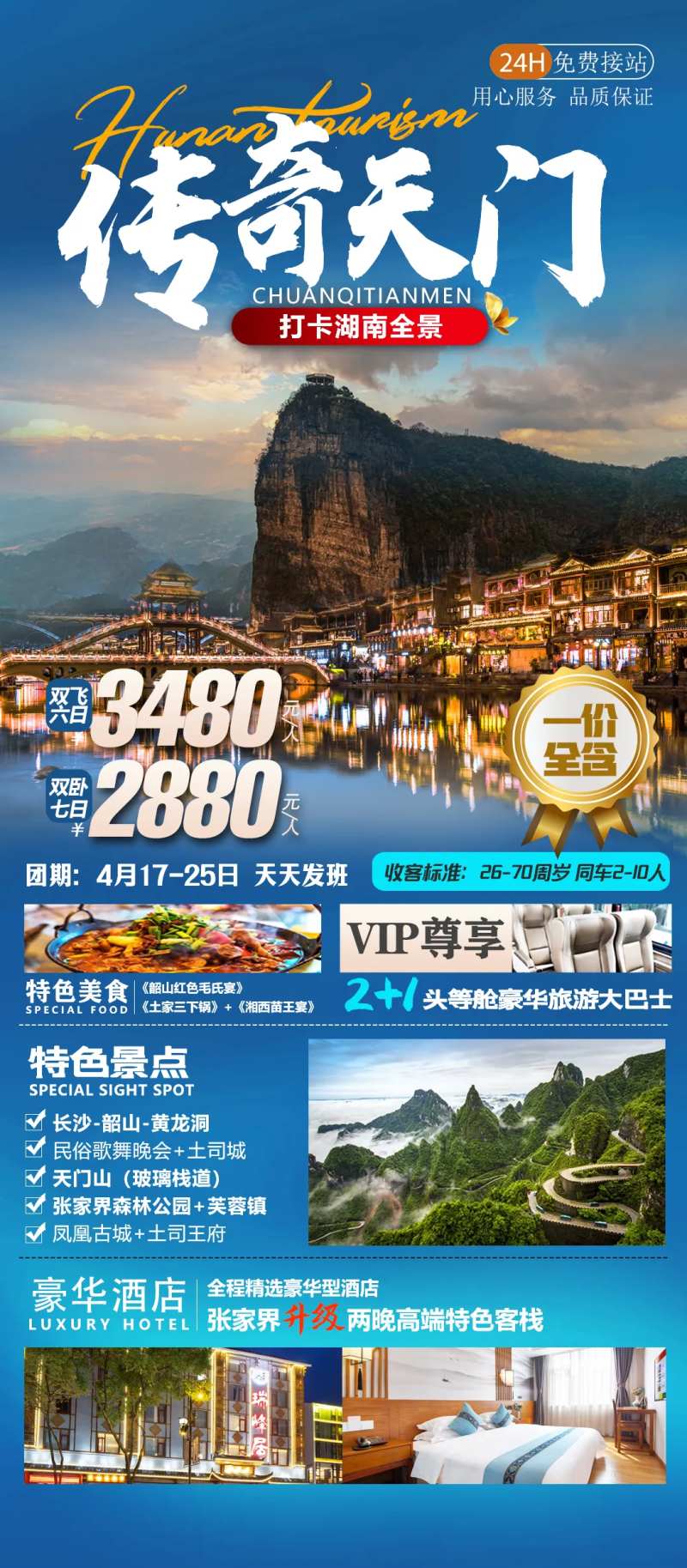 湘西旅游海报-采灵感-cailinggan.com