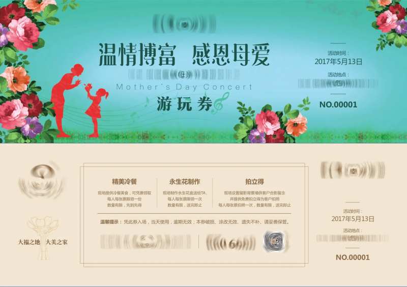 母亲节活动游玩券-采灵感-cailinggan.com