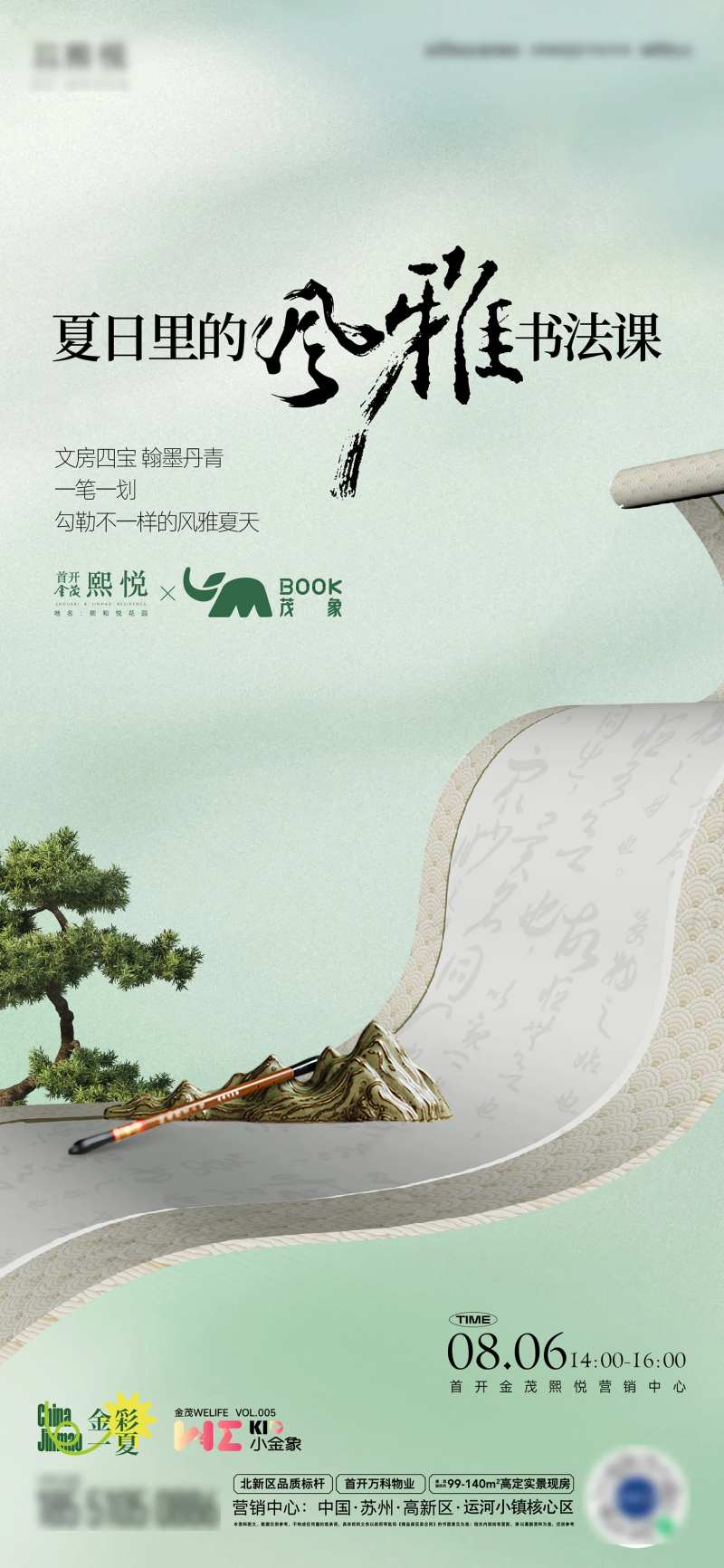 书法课堂活动海报-采灵感-cailinggan.com